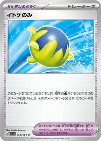 Passho Berry #058/064