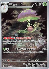 Shiinotic - 066/064 #066/064