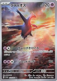 Latios - 070/064 #070/064