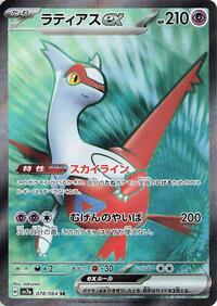 Latias ex - 078/064 #078/064