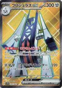 Archaludon ex - 080/064 #080/064