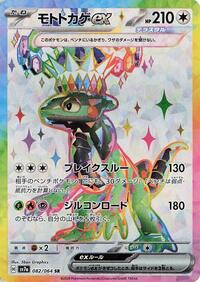 Cyclizar ex - 082/064 #082/064