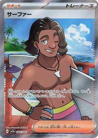 Surfer - 084/064 #084/064