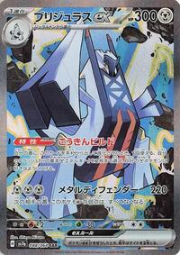 Archaludon ex - 088/064 #088/064