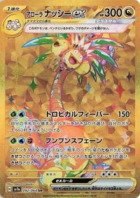Alolan Exeggutor ex - 092/064 #092/064
