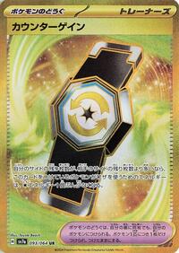 Counter Gain - 093/064 #093/064