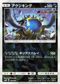 Guzzlord - 075/150 (Mirror Holofoil) #075/150