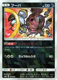 Hoopa (Mirror Holofoil) #074/150