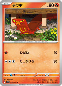 Sizzlipede #015/106