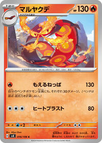 Centiskorch #016/106