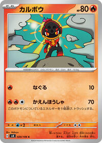 Charcadet #020/106