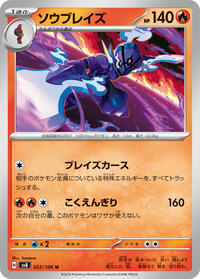 Ceruledge - 022/106 #022/106