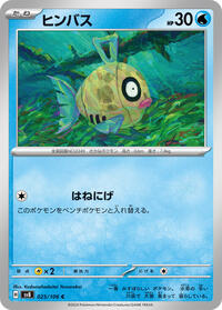 Feebas - 025/106 #025/106