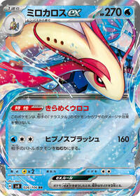 Milotic ex - 026/106 #026/106