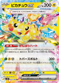 Pikachu ex - 033/106 #033/106