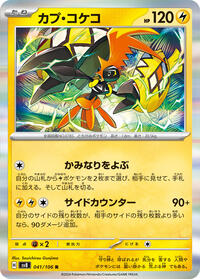 Tapu Koko #041/106