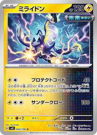 Miraidon #044/106