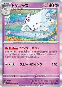 Togekiss #047/106