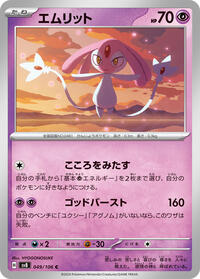 Mesprit - 049/106 #049/106