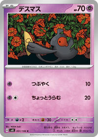 Yamask #051/106