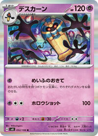 Cofagrigus #052/106