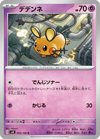 Dedenne #055/106