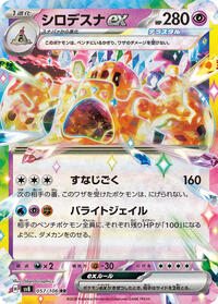 Palossand ex - 057/106 #057/106
