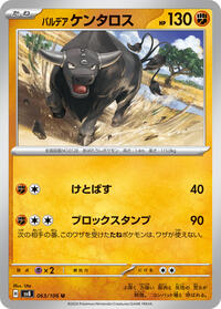 Paldean Tauros - 063/106 #063/106