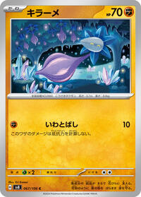 Glimmet #067/106