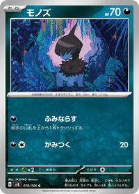 Deino #070/106