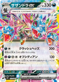 Hydreigon ex - 072/106 #072/106