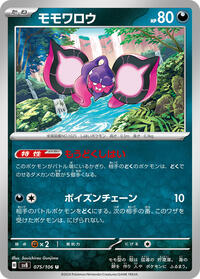 Pecharunt #075/106