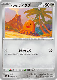 Alolan Diglett #076/106