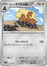 Alolan Dugtrio - 077/106 #077/106