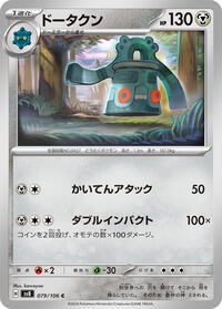 Bronzong #079/106