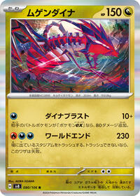 Eternatus #080/106