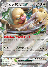 Slaking ex - 084/106 #084/106