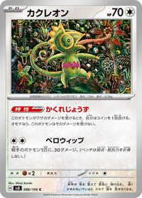 Kecleon - 086/106 #086/106