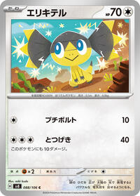 Helioptile #088/106