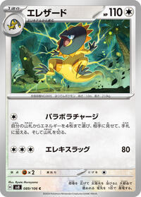 Heliolisk #089/106