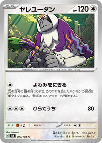 Oranguru #090/106
