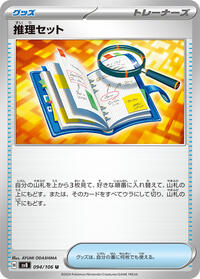 Deduction Set #094/106