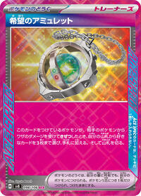 Amulet of Hope #098/106