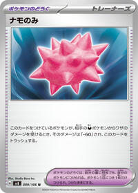 Colbur Berry #099/106