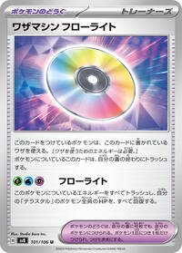 Technical Machine: Fluorite #101/106