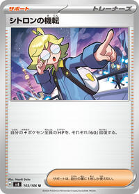 Clemont's Wit - 103/106 #103/106