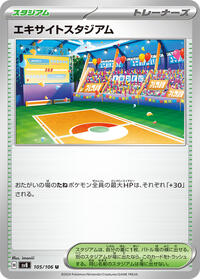 Exciting Stadium #105/106