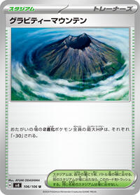 Gravity Mountain - 106/106 #106/106