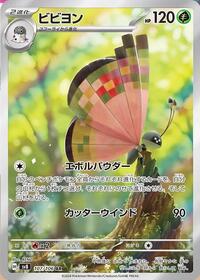 Vivillon - 107/106 #107/106