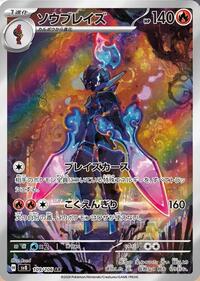 Ceruledge - 109/106 #109/106